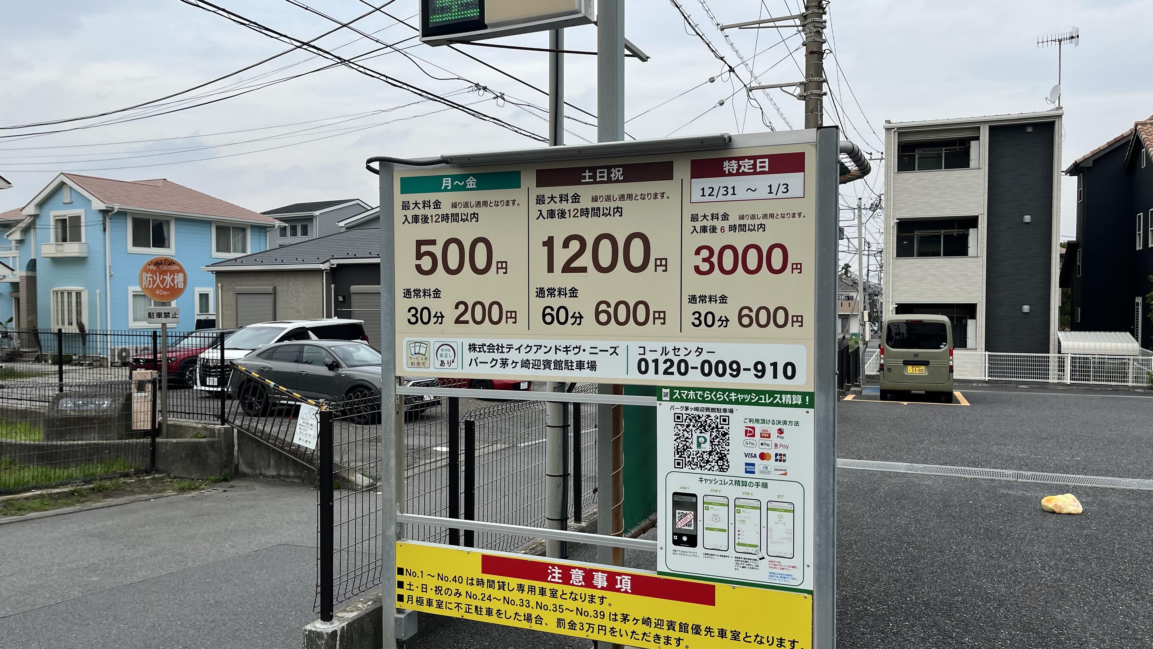 駐車場