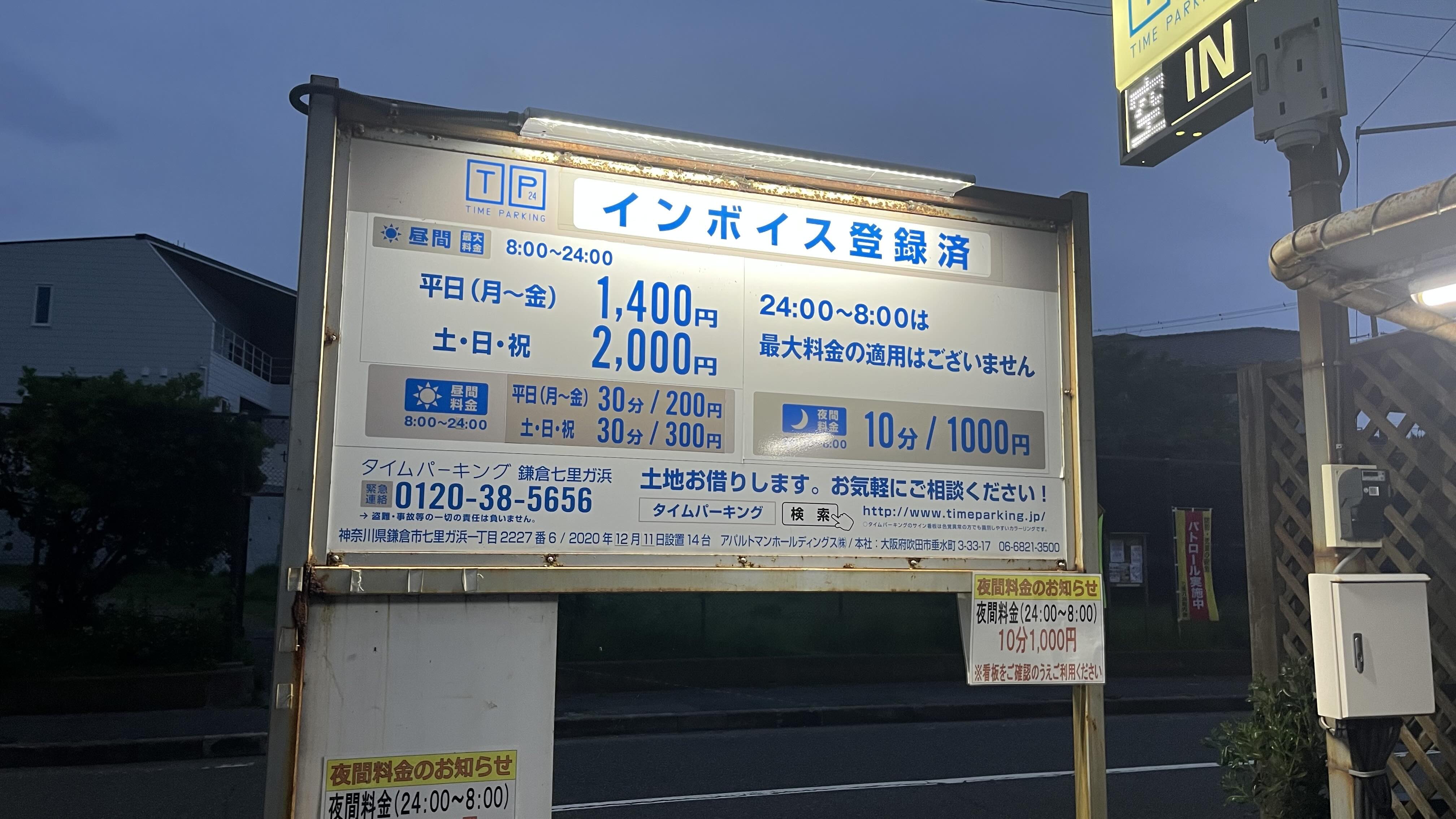 料金表