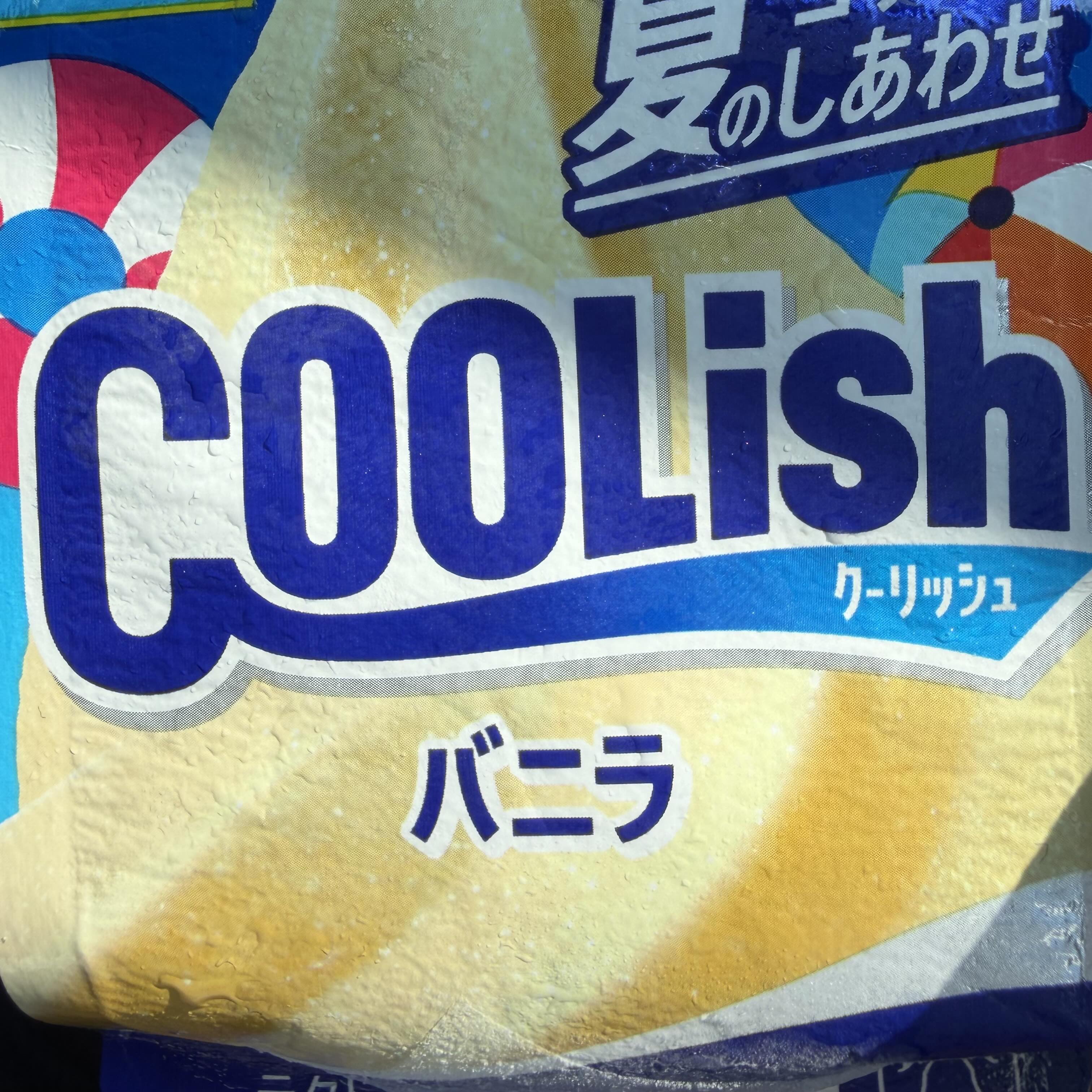 クーリッシュ