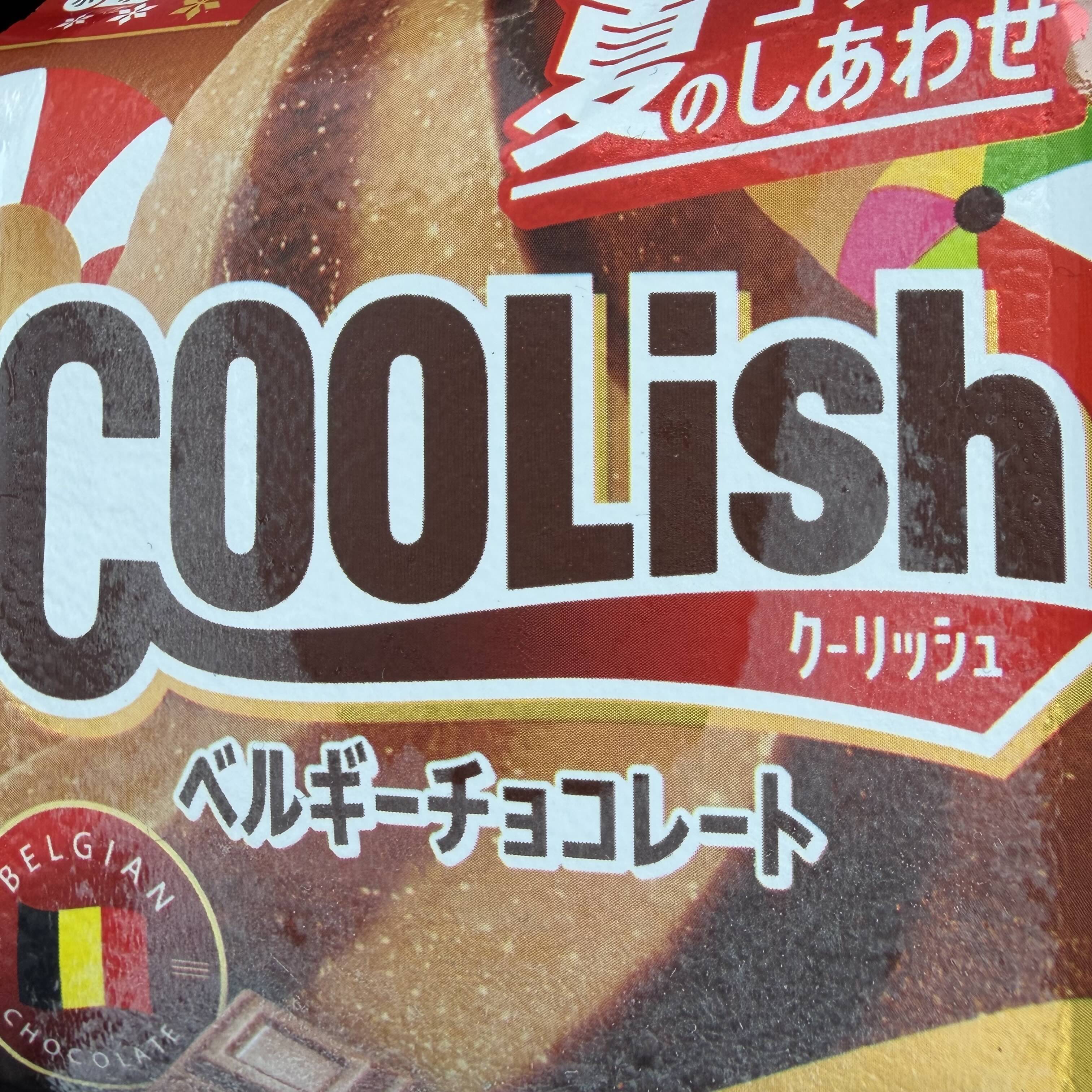 クーリッシュ