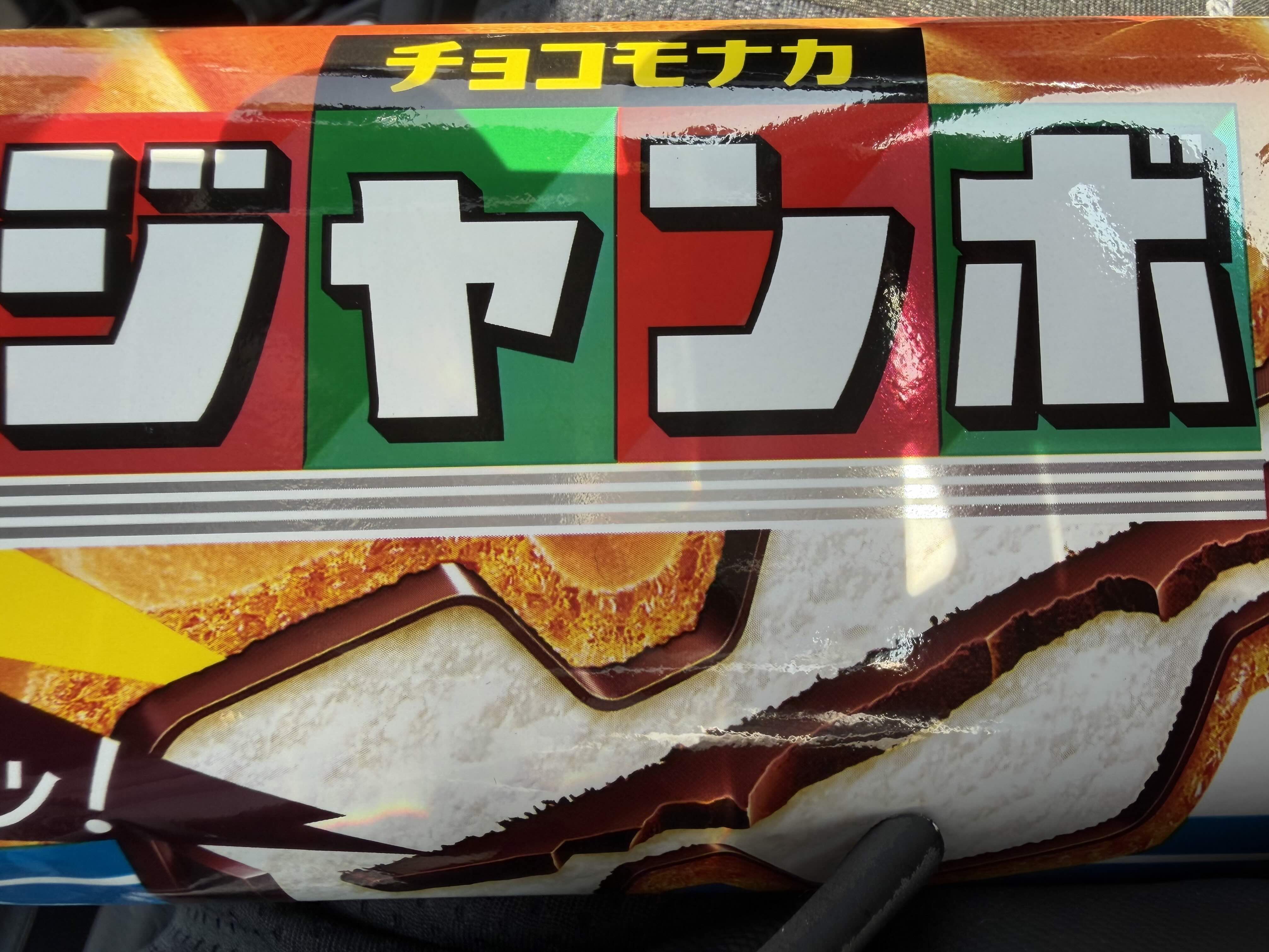チョコモナカジャンボ